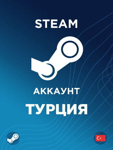 Купить аккаунт Стим Турция за 1 минуту по лучшей цене