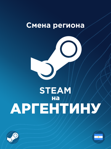Купить аккаунт Стим Аргентина за 1 минуту по лучшей цене