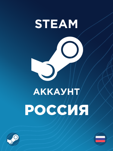 Купить аккаунт Стим Россия за 1 минуту по лучшей цене