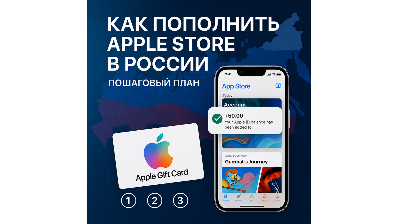 Как пополнить Apple Store в России: пошаговый план