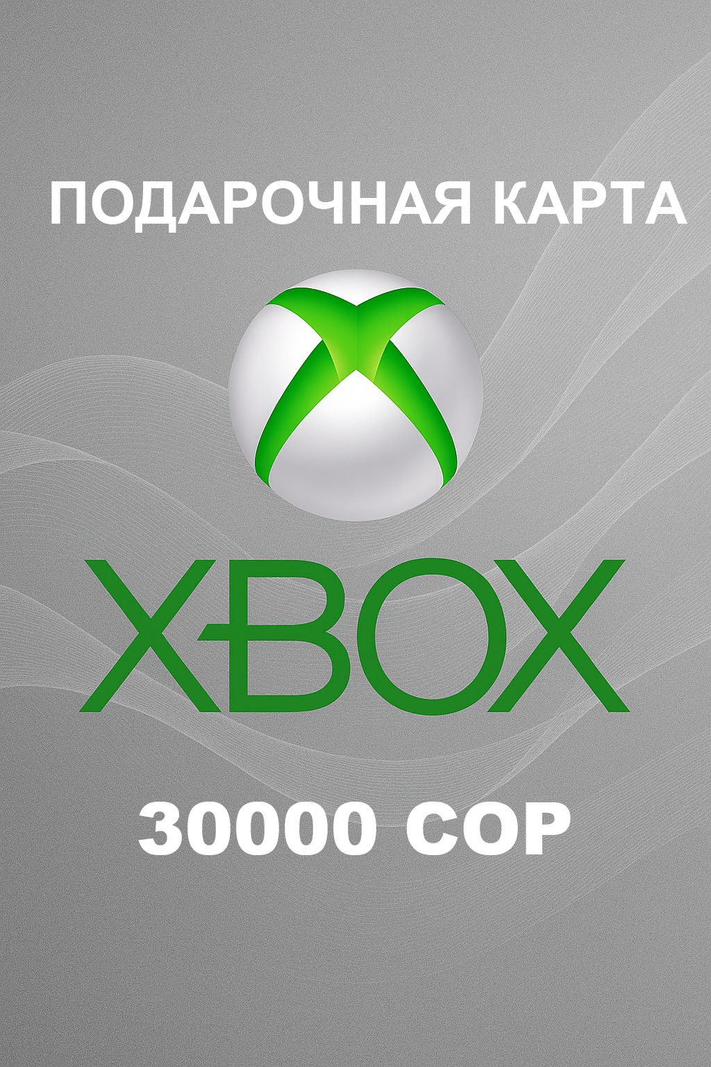 Купить подарочную карту Xbox на 30000 колумбийских песо дешево и быстро