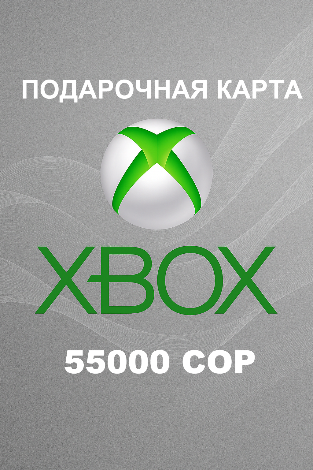 Купить подарочную карту Xbox на 55000 колумбийских песо дешево и быстро