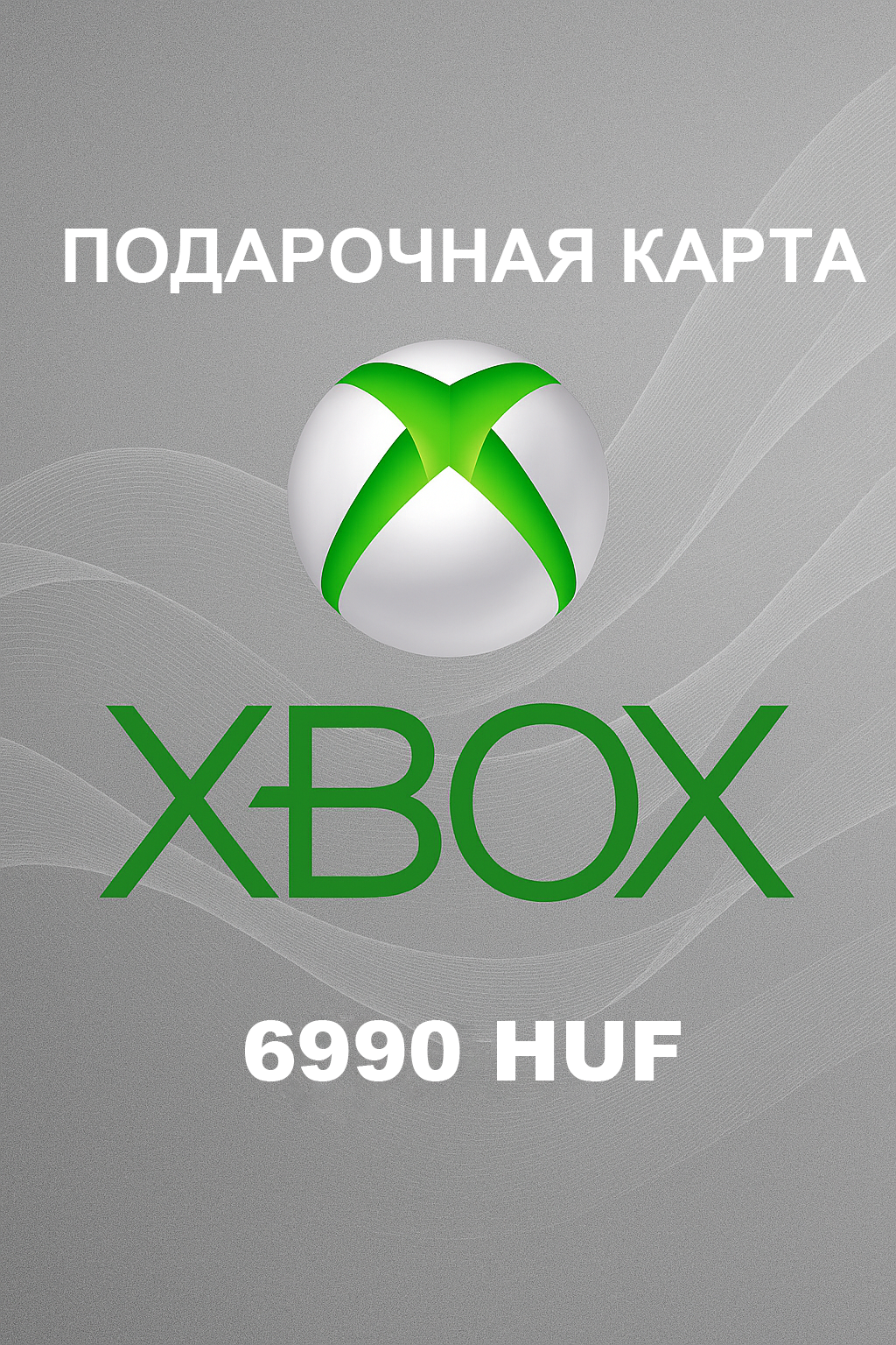 Купить подарочную карту Xbox на 6990 форинтов недорого и быстро