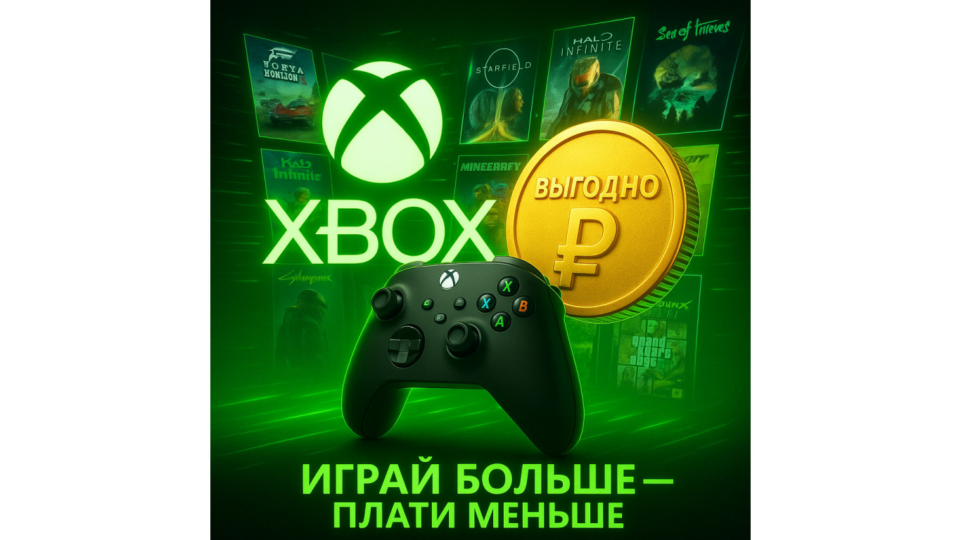 Купить подписку Xbox выгодно: как играть больше и платить меньше