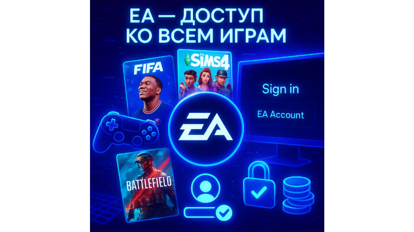 Что такое EA и зачем нужен аккаунт для игр FIFA, The Sims и Battlefield